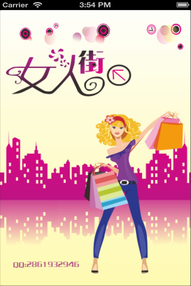 女人街-时尚潮流<em>女生口袋购物</em>,汇漂亮衣服学美